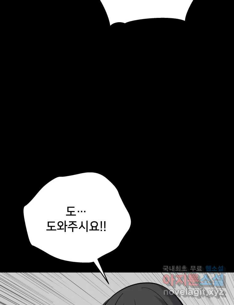 안까이 6화 - 웹툰 이미지 99