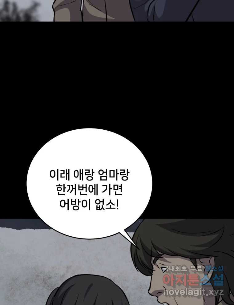 안까이 7화 - 웹툰 이미지 67