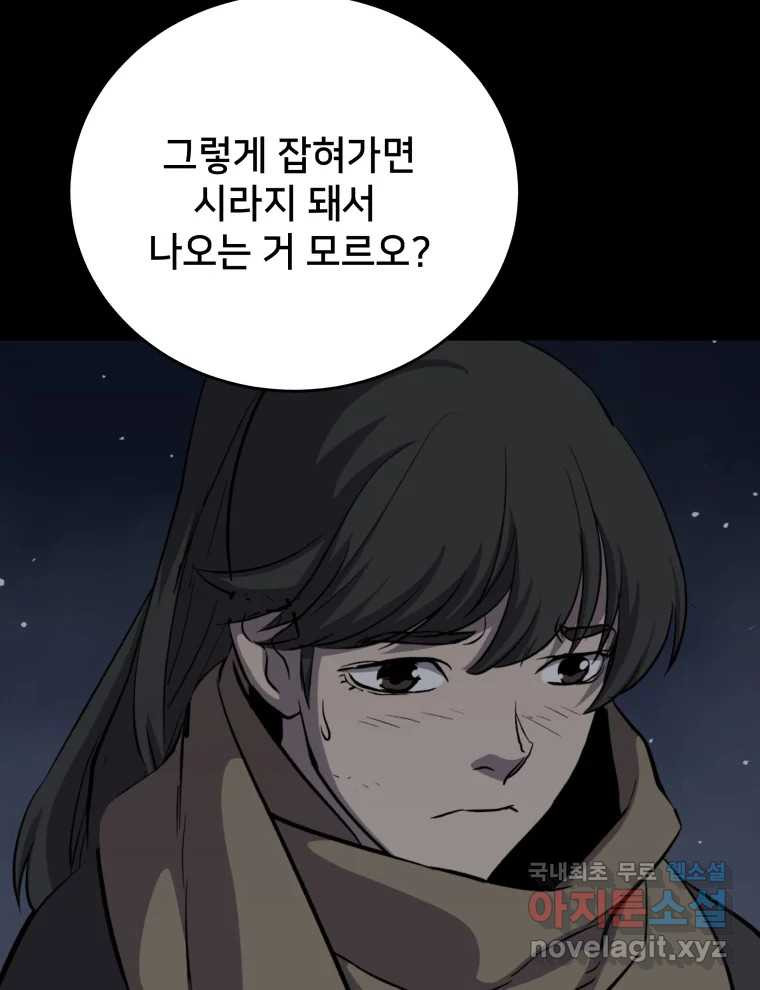 안까이 7화 - 웹툰 이미지 69