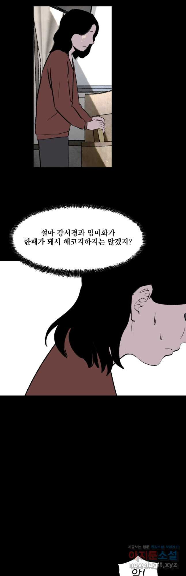 섭주 37화 - 웹툰 이미지 8