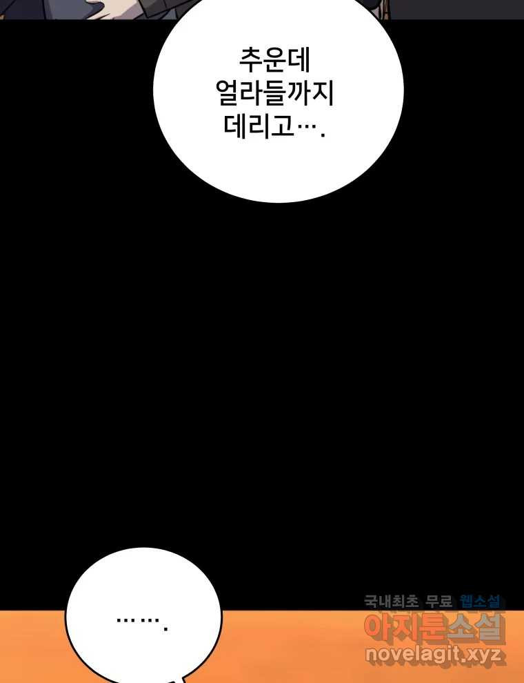 안까이 7화 - 웹툰 이미지 84