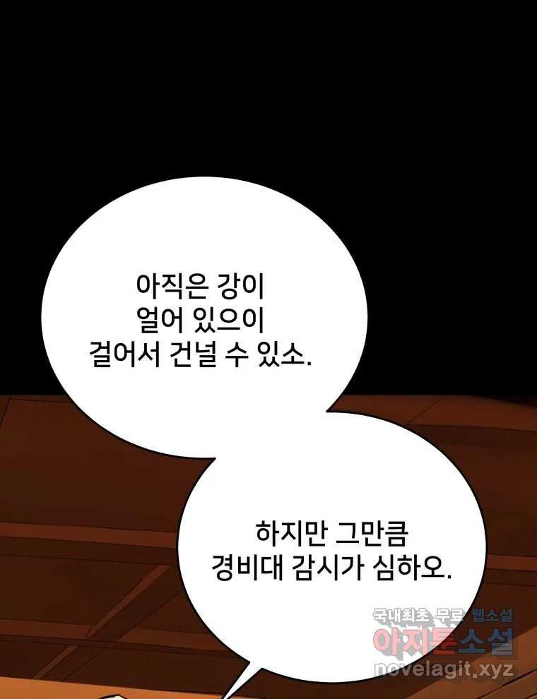 안까이 7화 - 웹툰 이미지 88