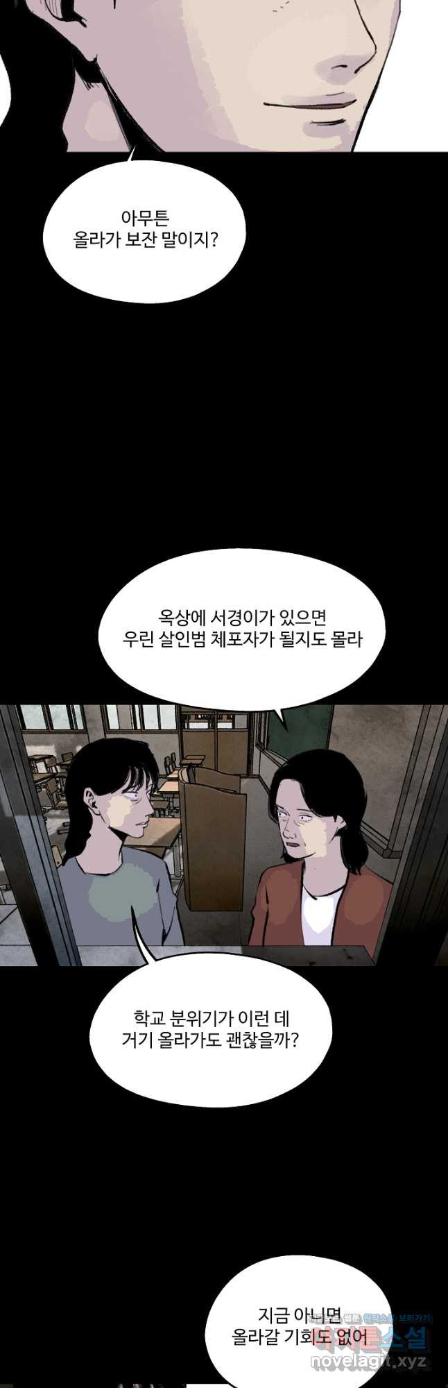 섭주 37화 - 웹툰 이미지 23