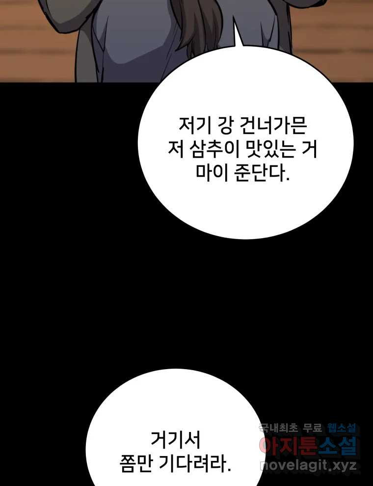 안까이 7화 - 웹툰 이미지 103