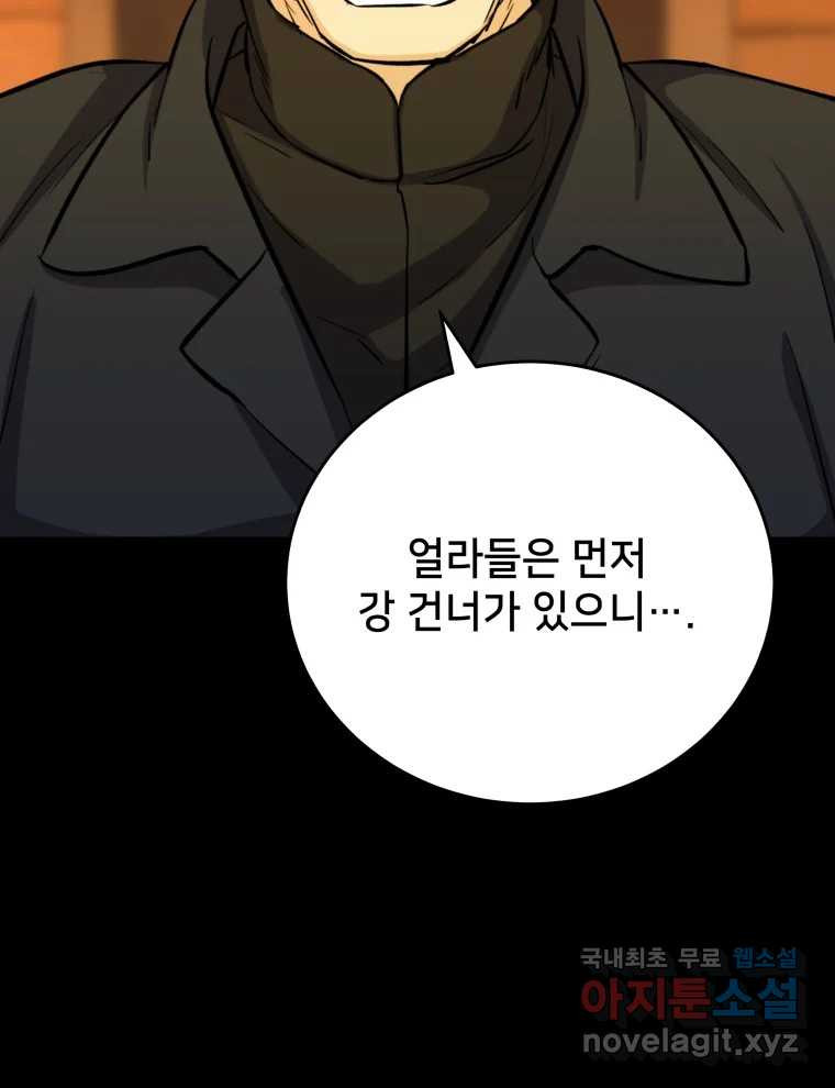 안까이 8화 - 웹툰 이미지 29