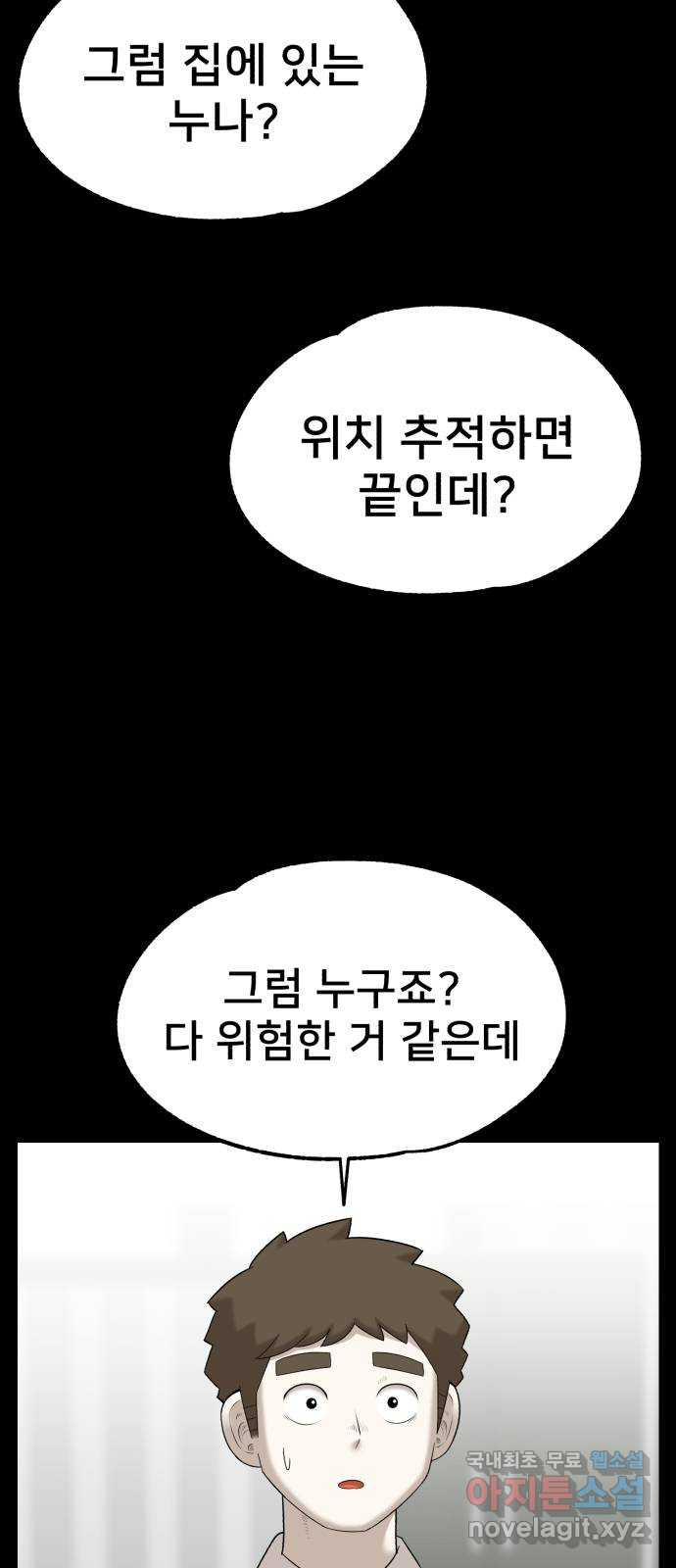 메모리얼 58화 - 웹툰 이미지 9