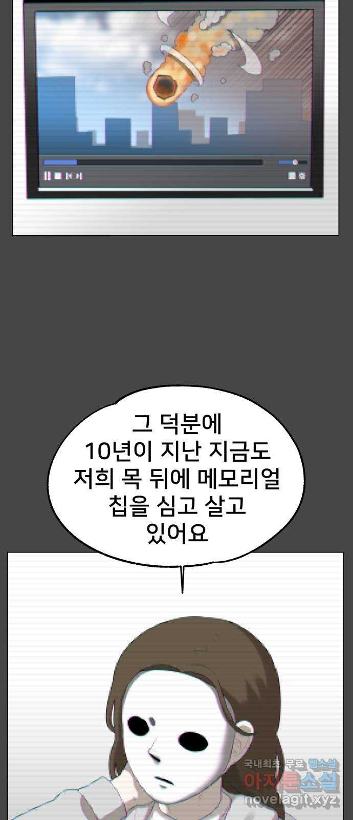 메모리얼 58화 - 웹툰 이미지 39