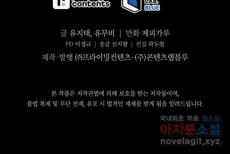 안까이 8화 - 웹툰 이미지 128