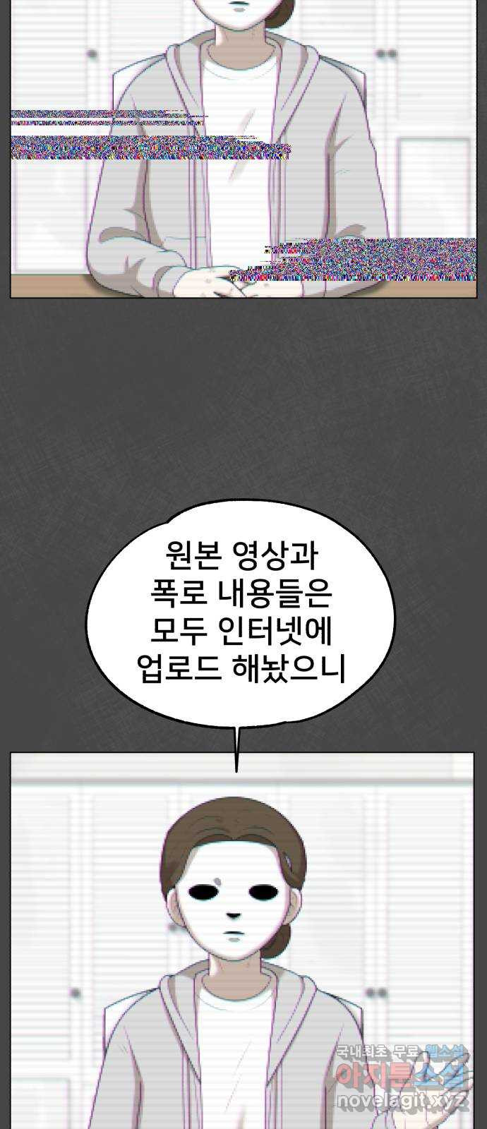 메모리얼 58화 - 웹툰 이미지 60