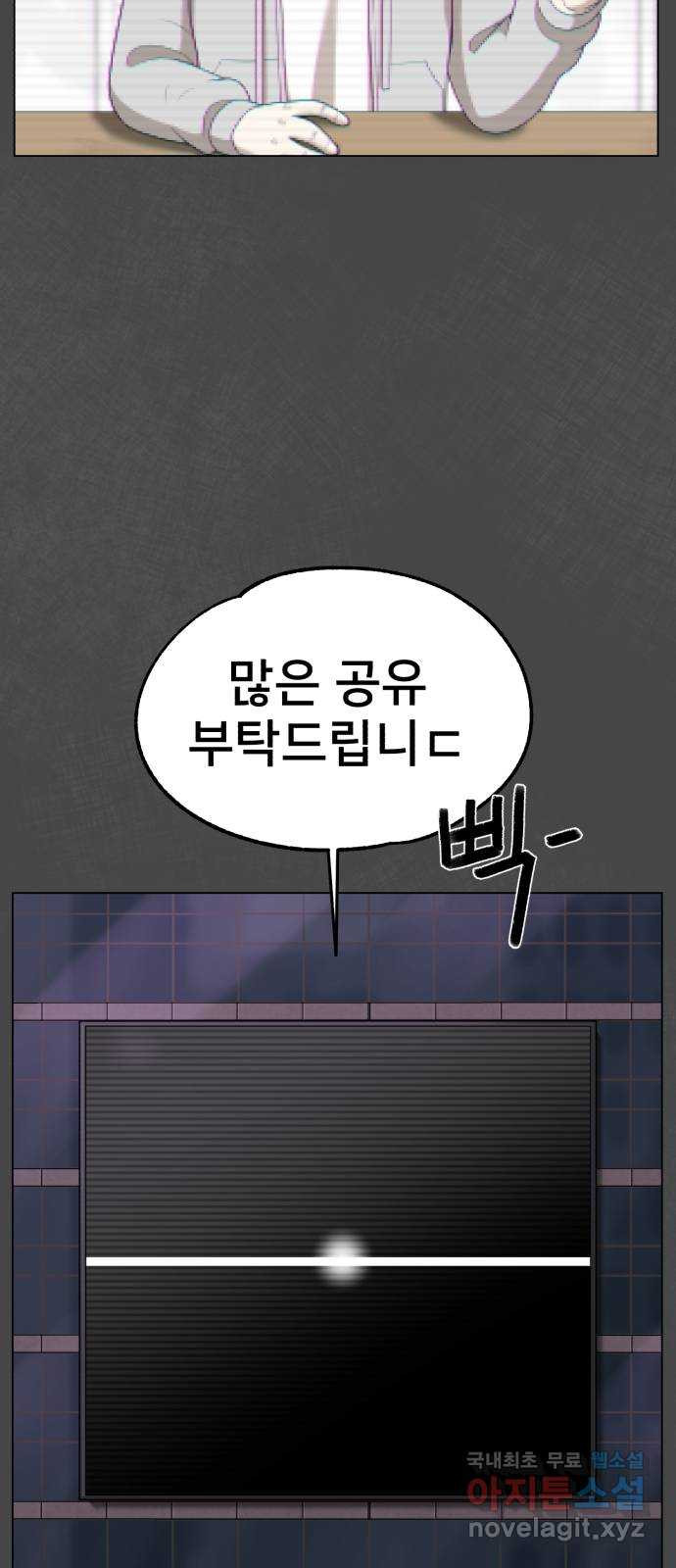 메모리얼 58화 - 웹툰 이미지 61