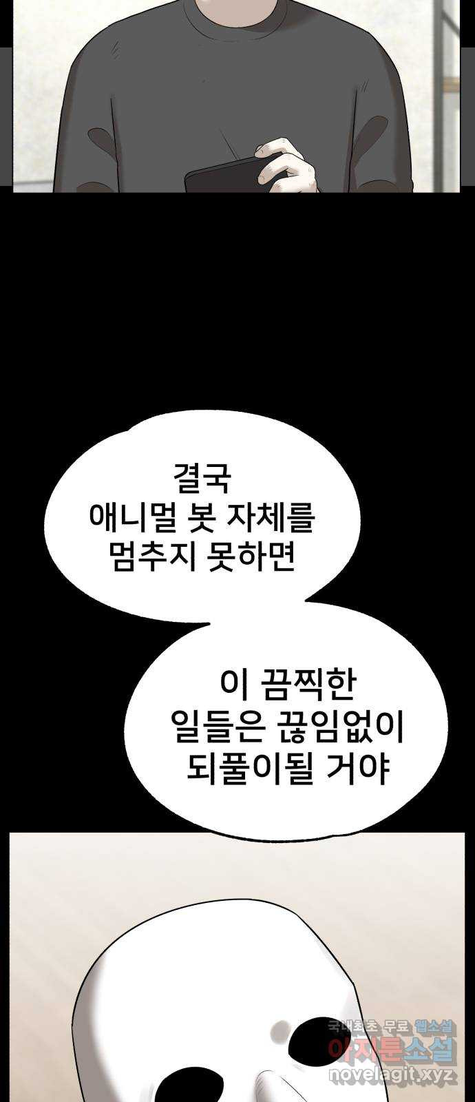 메모리얼 58화 - 웹툰 이미지 75