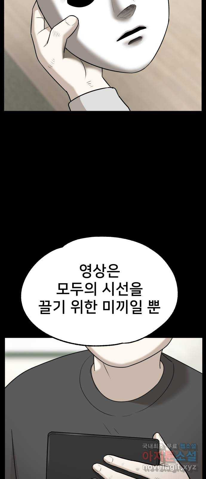 메모리얼 58화 - 웹툰 이미지 76