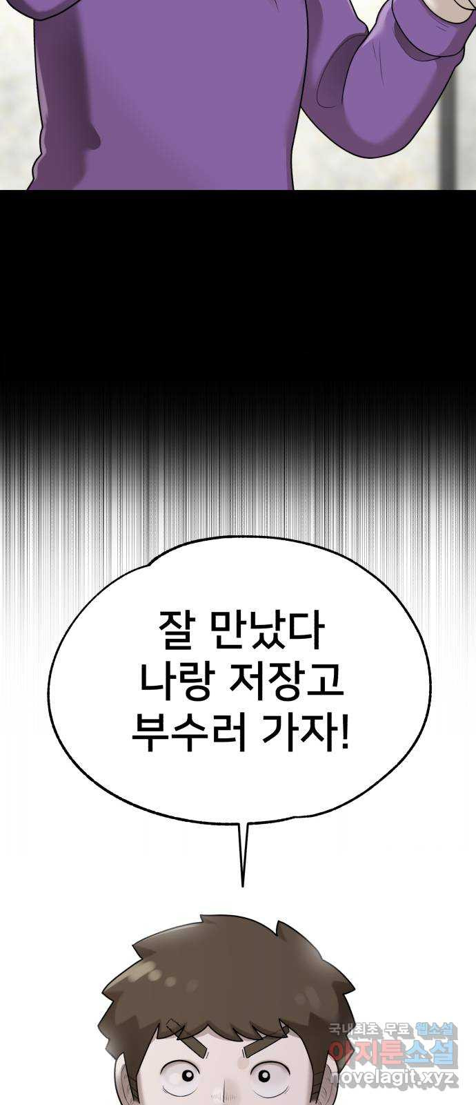 메모리얼 58화 - 웹툰 이미지 78