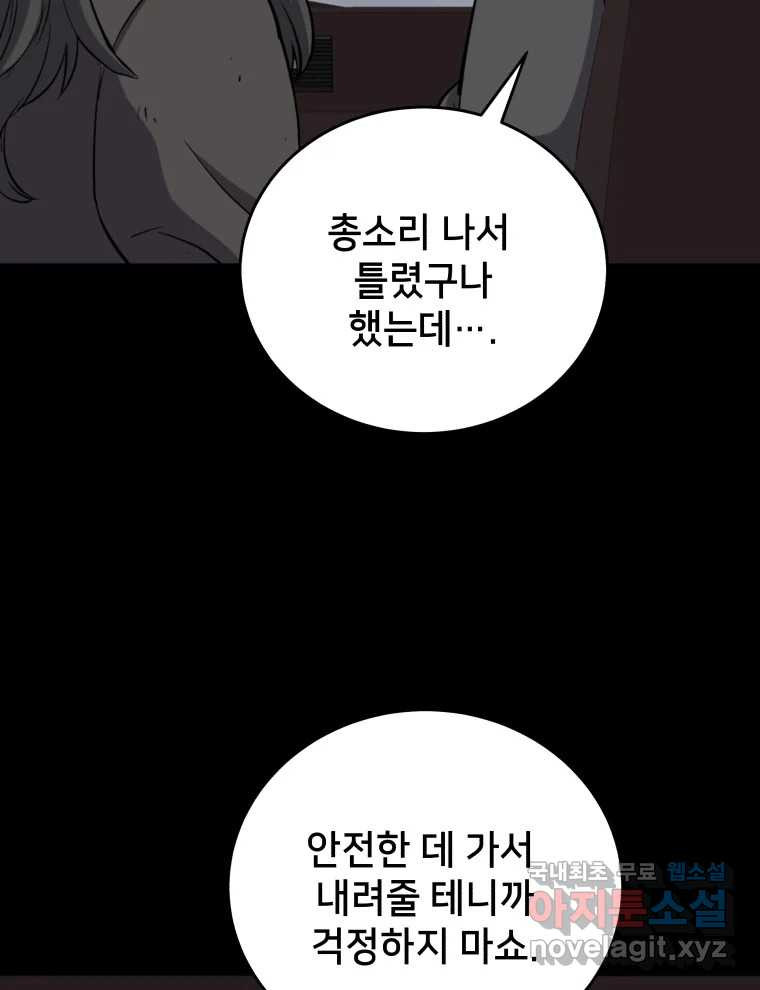 안까이 9화 - 웹툰 이미지 41