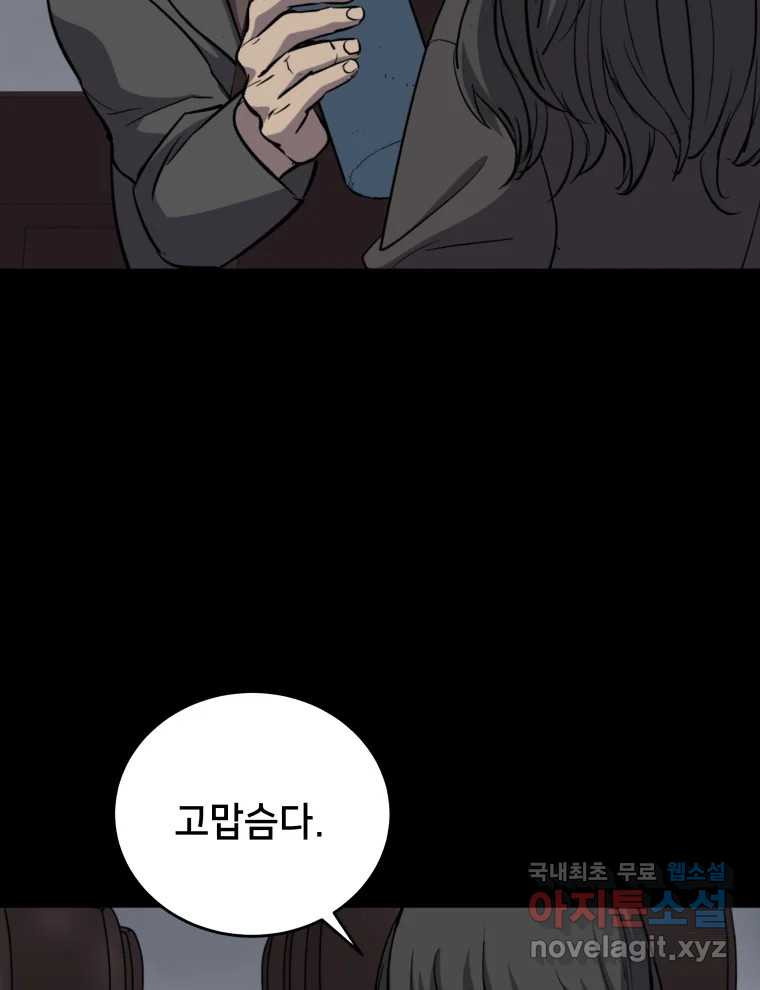 안까이 9화 - 웹툰 이미지 50