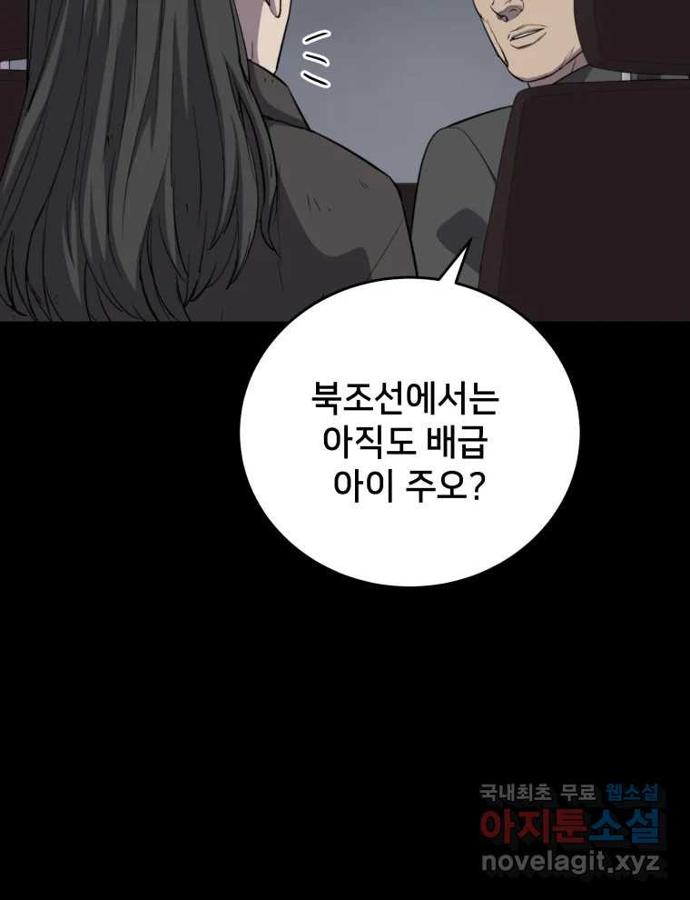 안까이 9화 - 웹툰 이미지 66