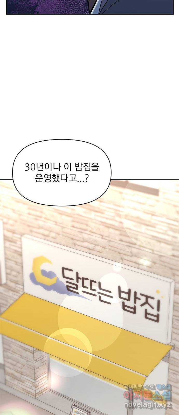 내겐 너무 소란한 결혼 39화 - 웹툰 이미지 47