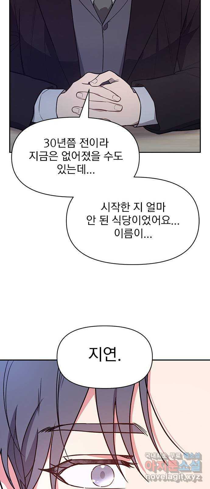 내겐 너무 소란한 결혼 39화 - 웹툰 이미지 57