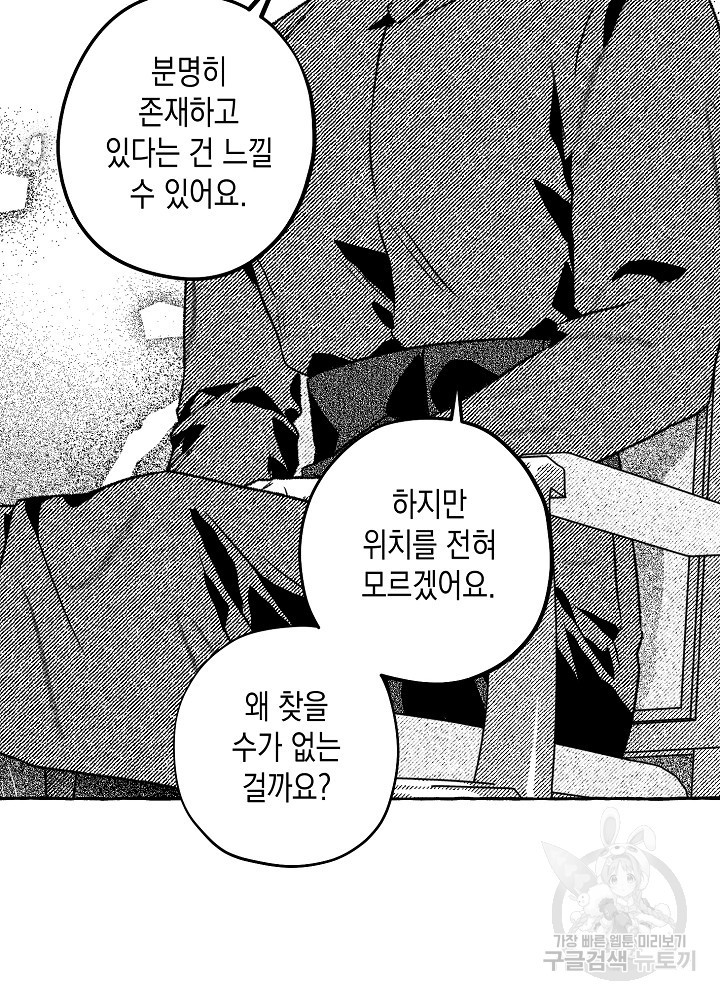 계약자들 66화 - 웹툰 이미지 22