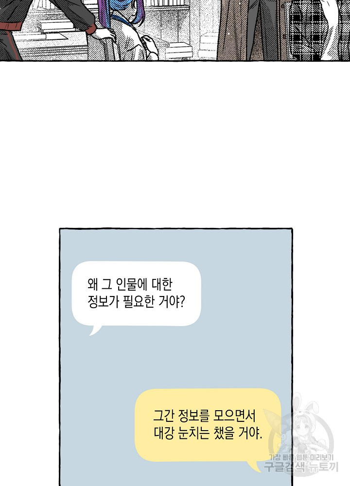 계약자들 66화 - 웹툰 이미지 46