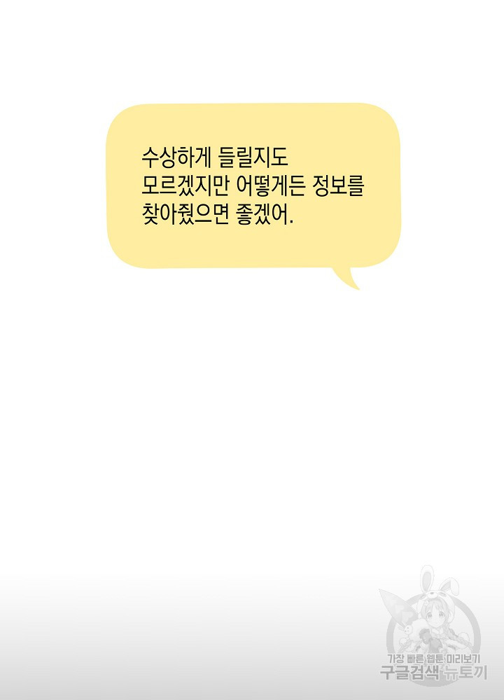 계약자들 66화 - 웹툰 이미지 48