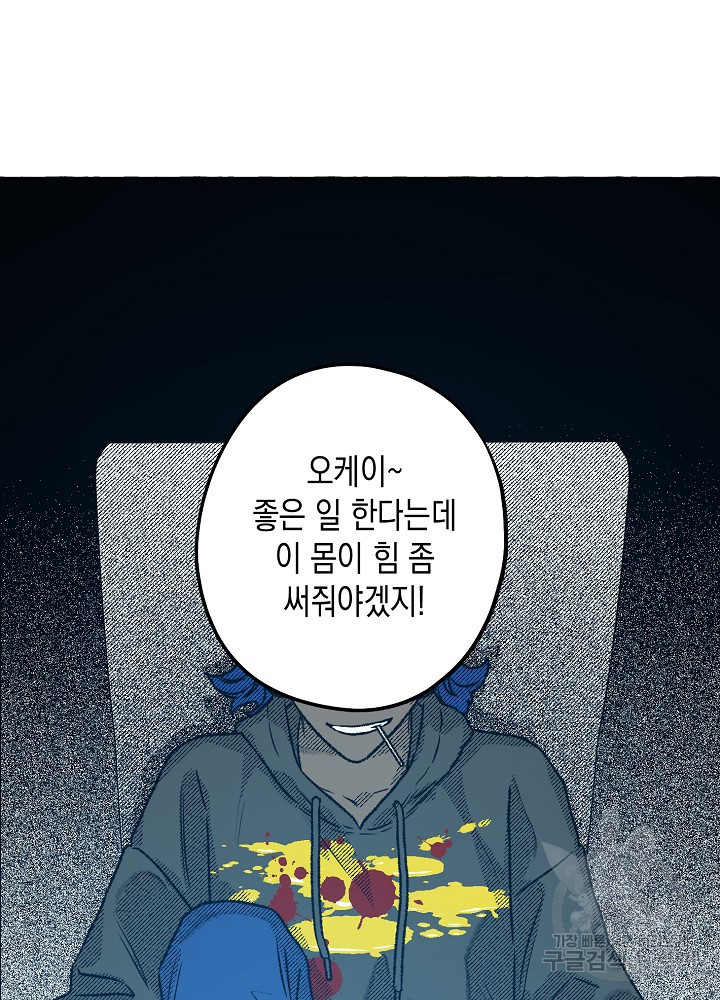 계약자들 66화 - 웹툰 이미지 55