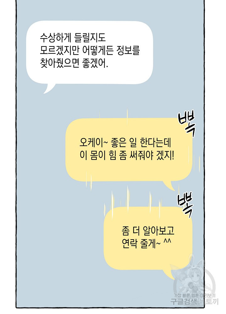 계약자들 66화 - 웹툰 이미지 57