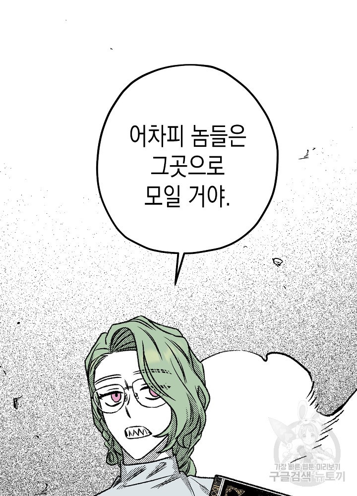 계약자들 66화 - 웹툰 이미지 90