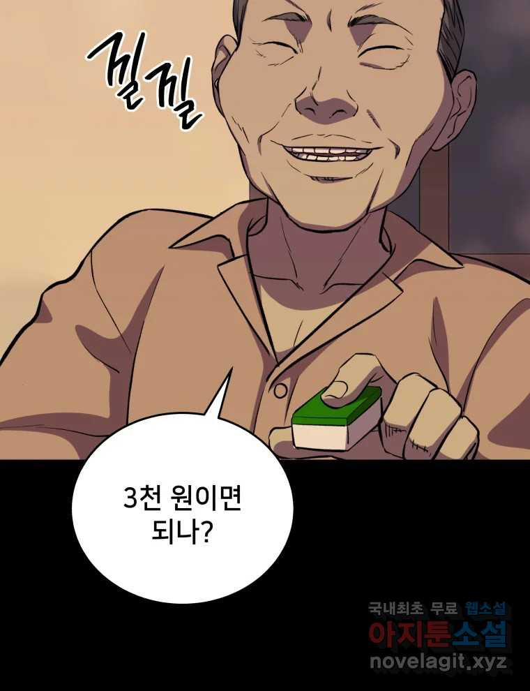 안까이 10화 - 웹툰 이미지 46