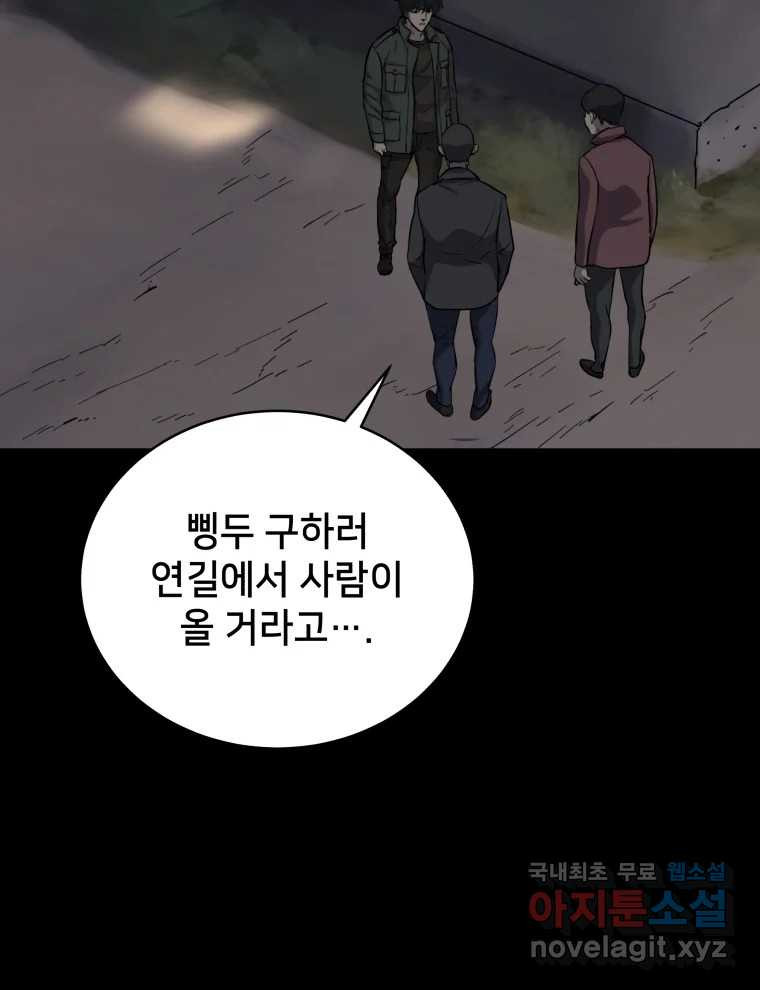 안까이 10화 - 웹툰 이미지 77