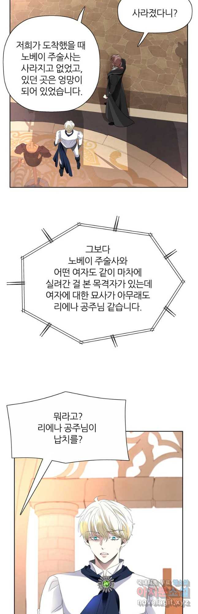 킬러지만 공주로 살아볼까 해 63화 - 웹툰 이미지 17