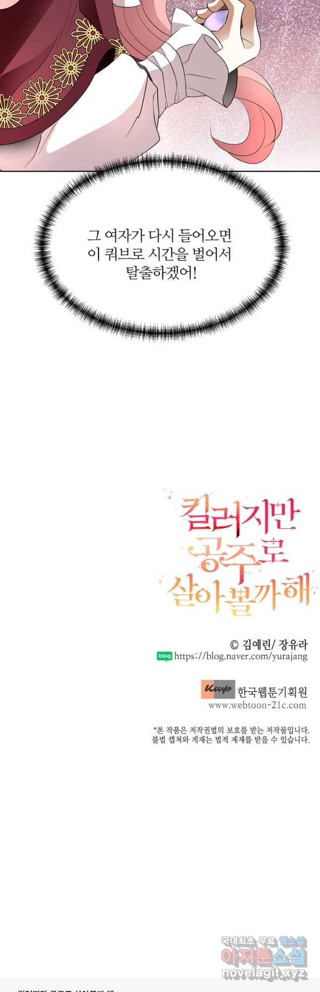 킬러지만 공주로 살아볼까 해 63화 - 웹툰 이미지 37