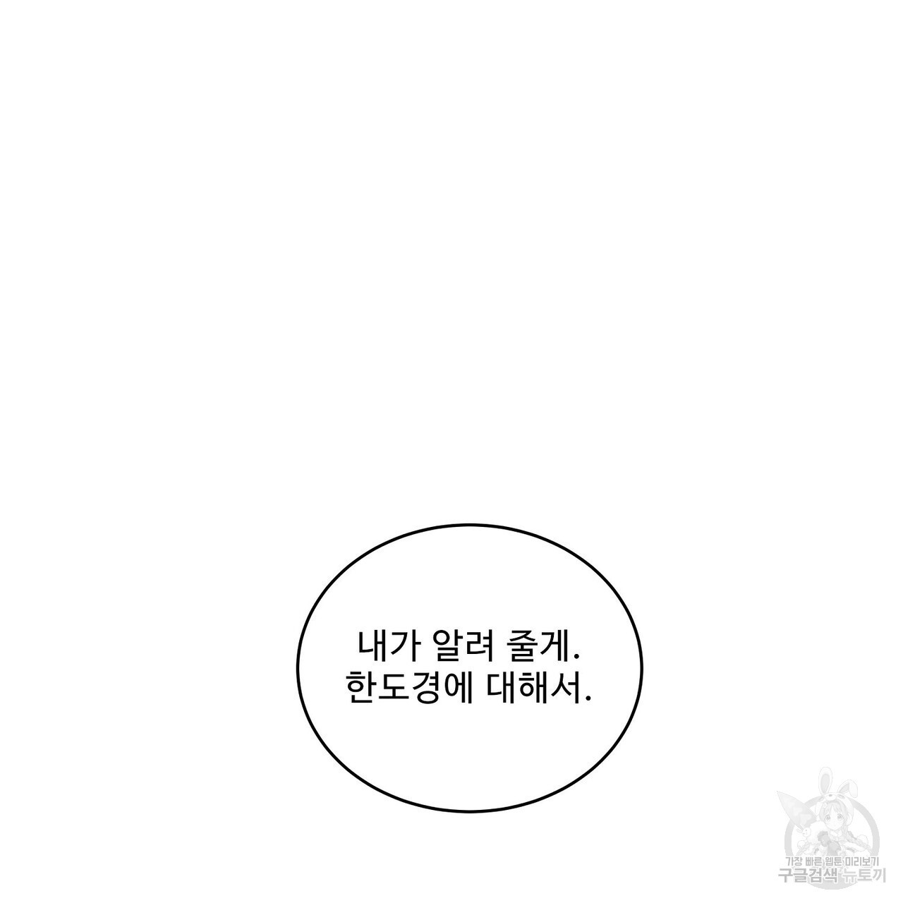 막상막하 28화 - 웹툰 이미지 31