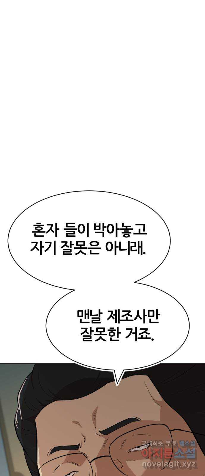 사내고충처리반 31화 - 웹툰 이미지 62