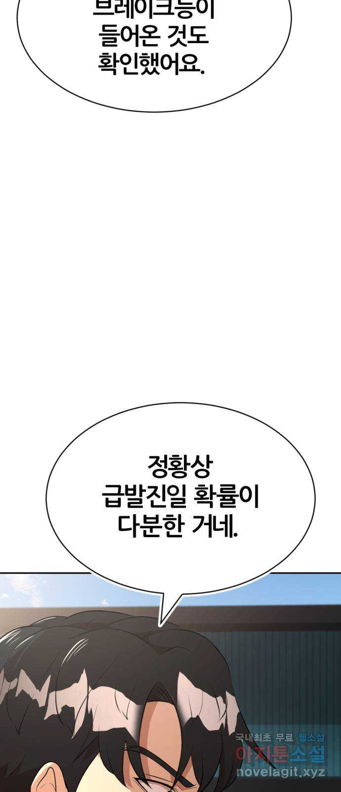 사내고충처리반 31화 - 웹툰 이미지 82