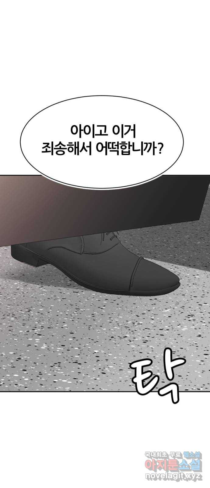 사내고충처리반 31화 - 웹툰 이미지 101