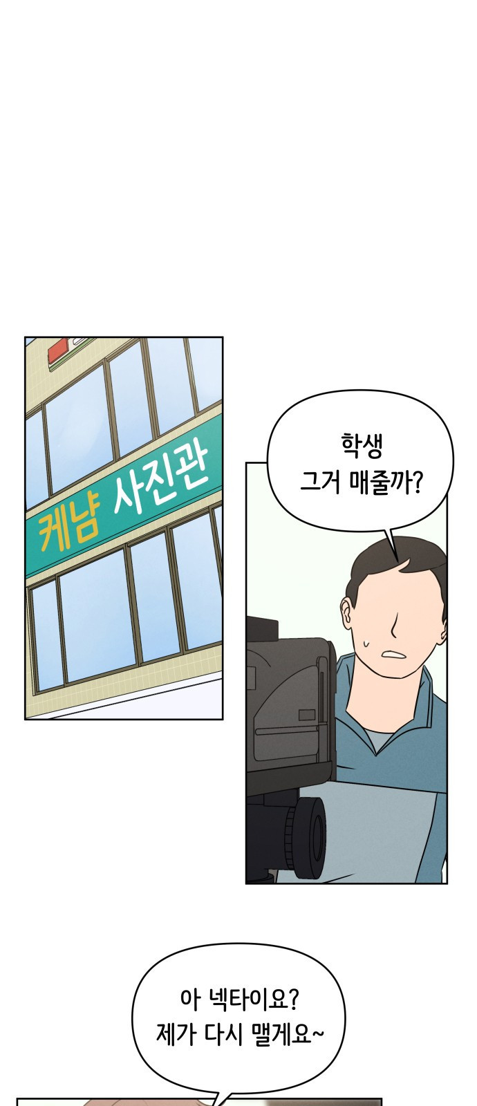 가짜 동맹 외전 2화 원지민과 장유은(2) - 웹툰 이미지 15