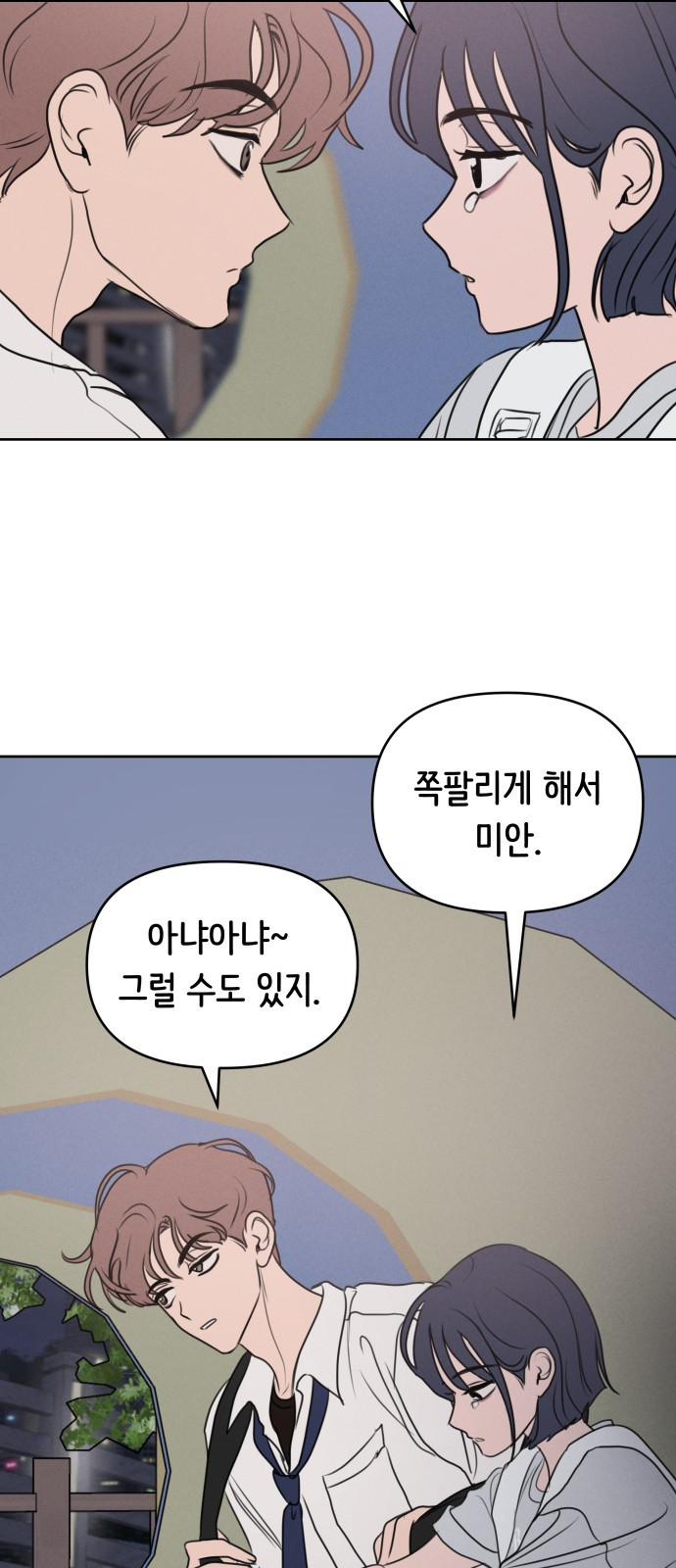 가짜 동맹 외전 2화 원지민과 장유은(2) - 웹툰 이미지 33