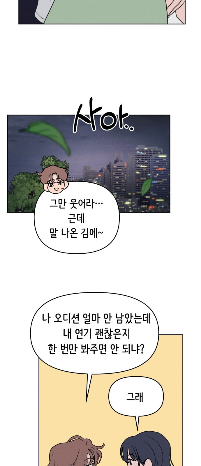 가짜 동맹 외전 2화 원지민과 장유은(2) - 웹툰 이미지 48