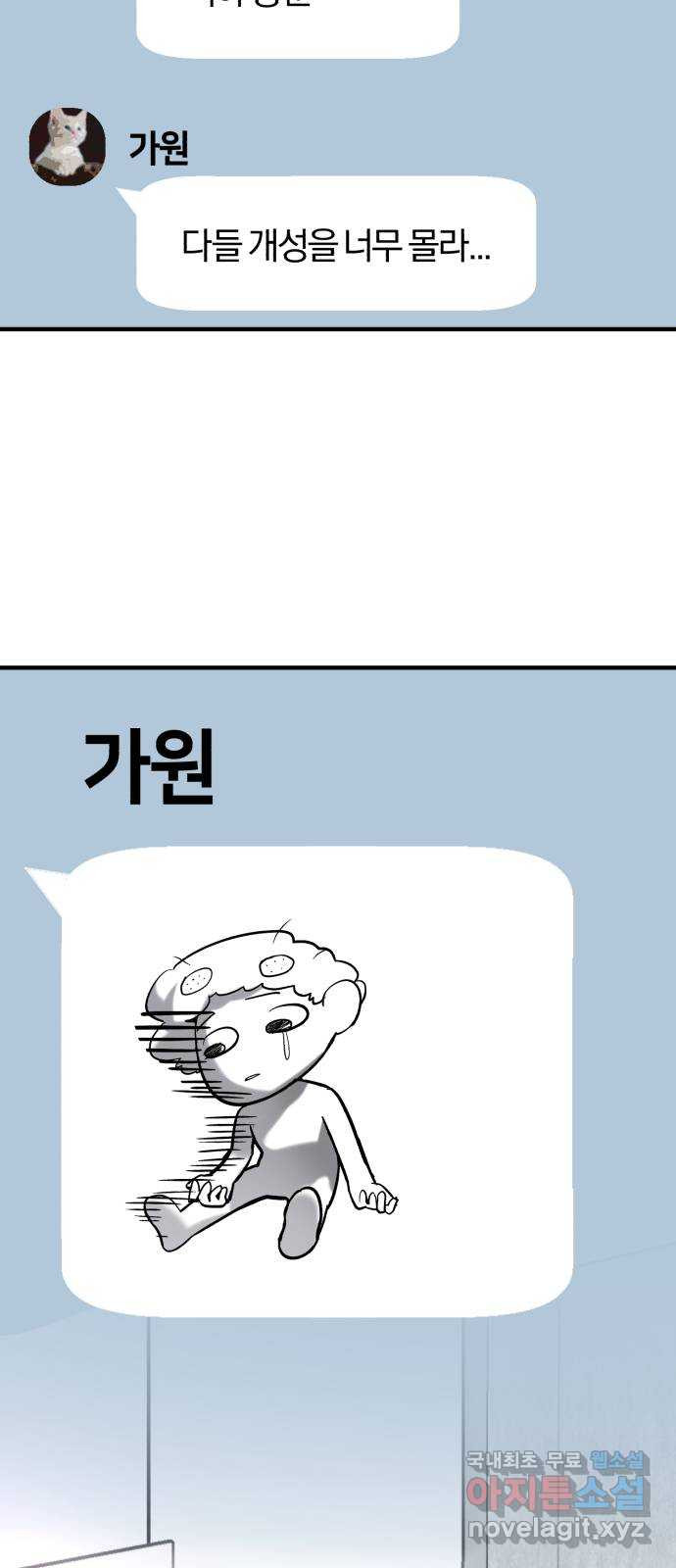 아이돌의 비밀 스터디 41화 - 웹툰 이미지 4