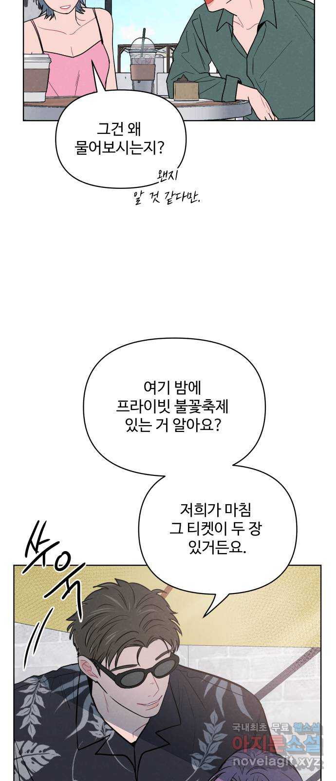 안미운 우리들 54화 - 웹툰 이미지 7