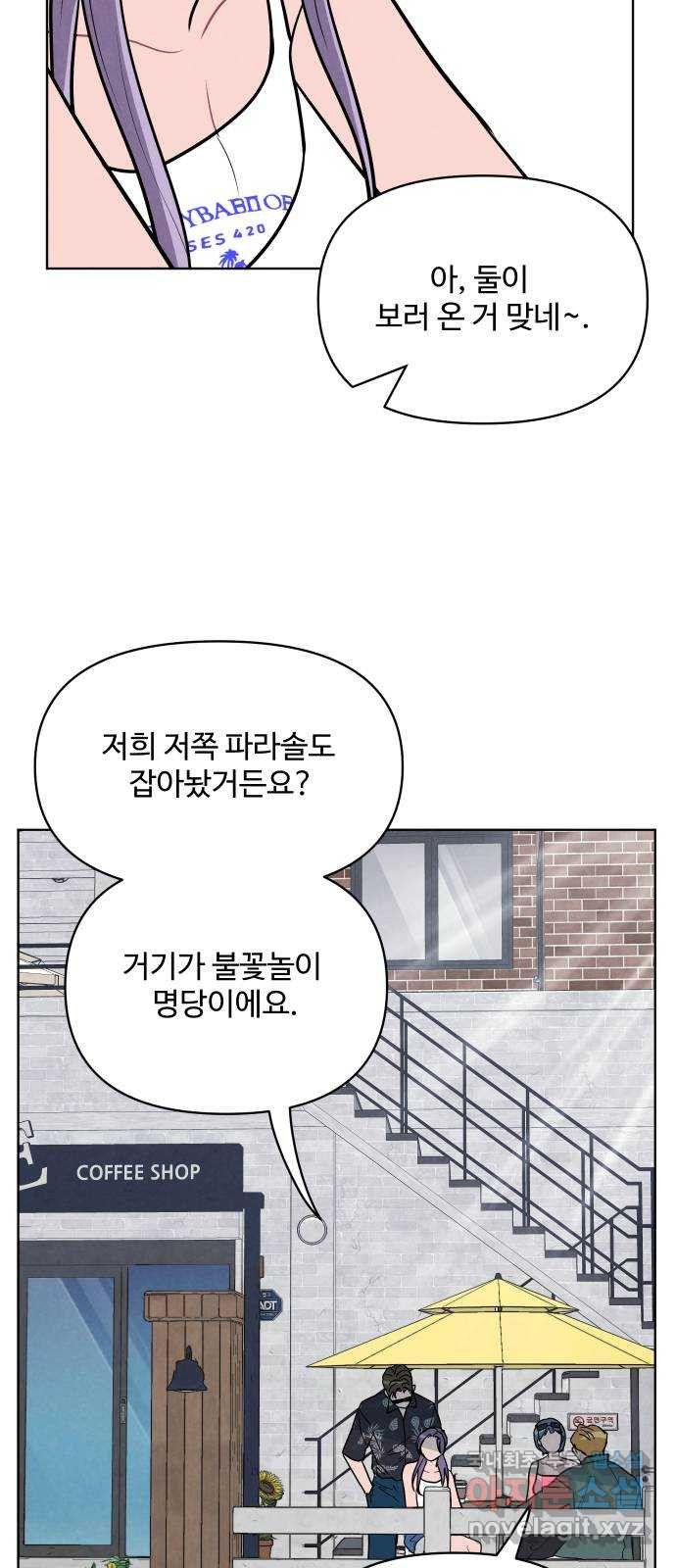 안미운 우리들 54화 - 웹툰 이미지 9