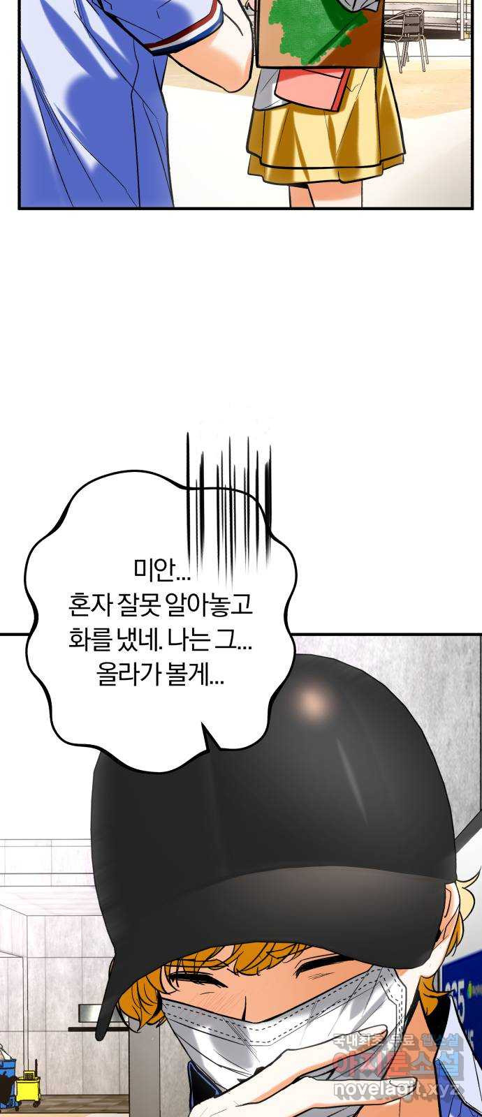 아이돌의 비밀 스터디 41화 - 웹툰 이미지 21