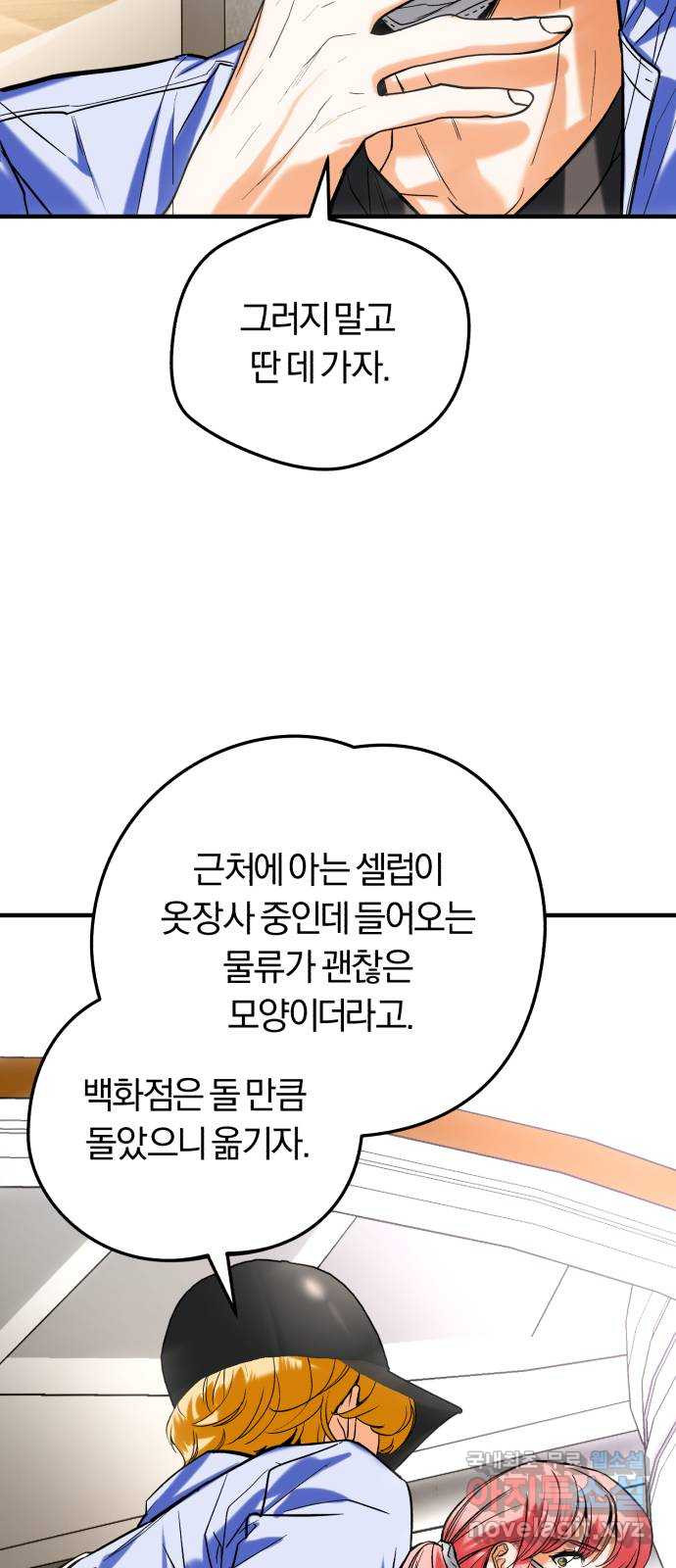 아이돌의 비밀 스터디 41화 - 웹툰 이미지 22