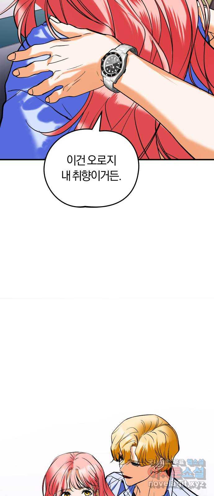 아이돌의 비밀 스터디 41화 - 웹툰 이미지 40