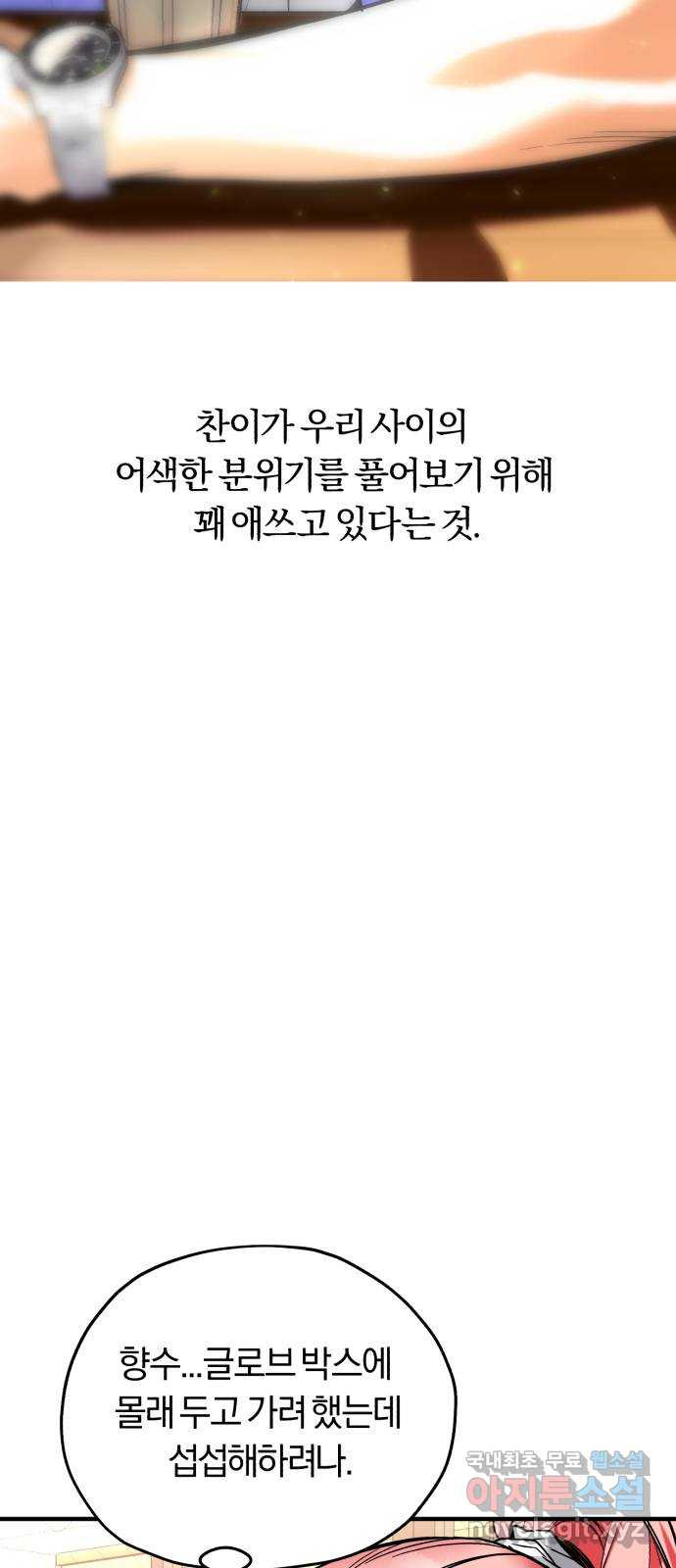 아이돌의 비밀 스터디 41화 - 웹툰 이미지 58