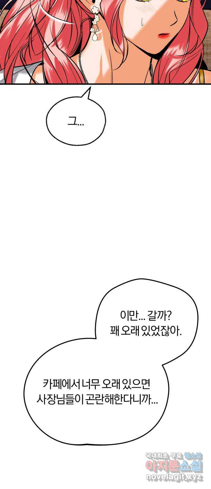 아이돌의 비밀 스터디 41화 - 웹툰 이미지 63