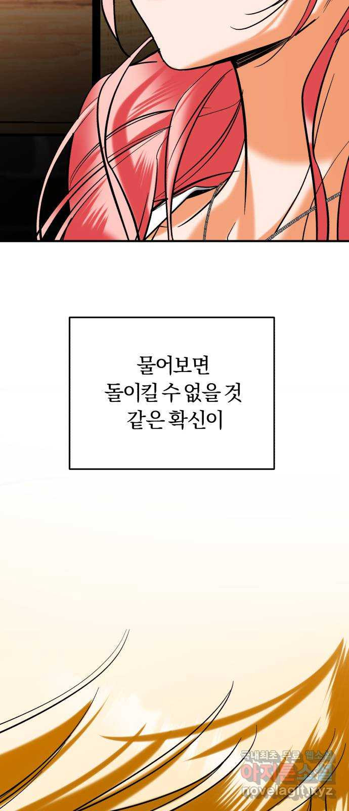 아이돌의 비밀 스터디 41화 - 웹툰 이미지 79