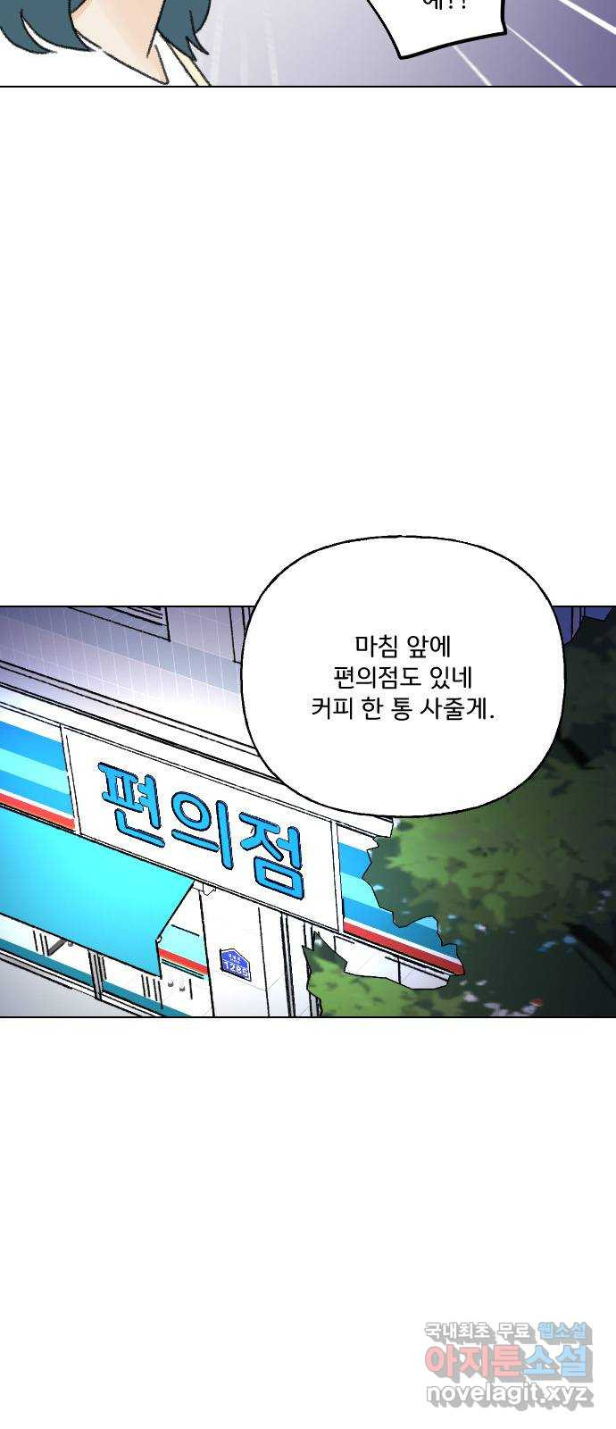 산의 시간 60화 - 웹툰 이미지 3