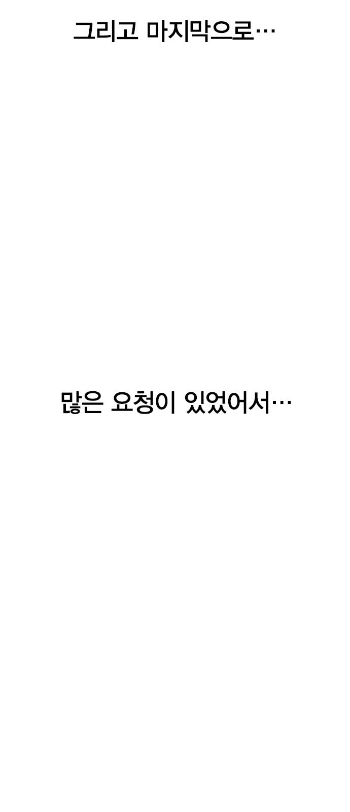 세상은 돈과 권력 후기 - 웹툰 이미지 37